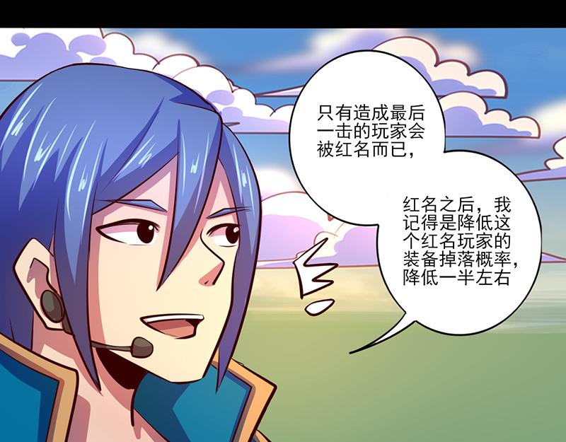 《我是个假的npc》第81话 第11页