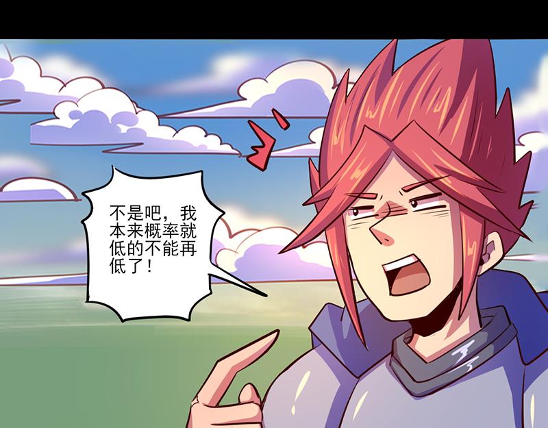 《我是个假的npc》第81话 第13页