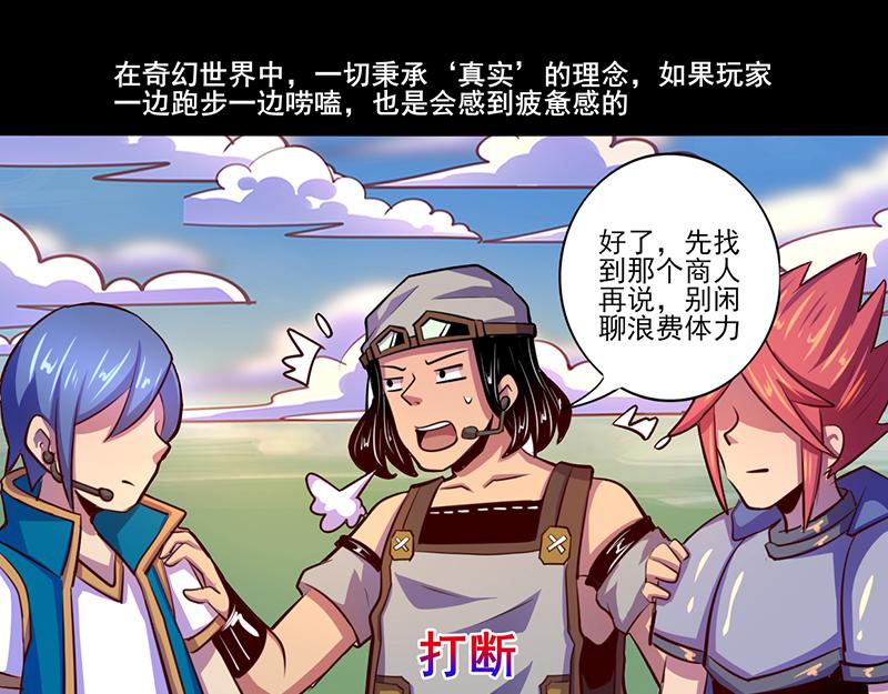《我是个假的npc》第81话 第15页
