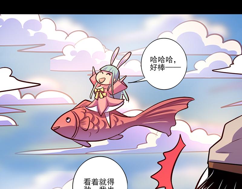 《我是个假的npc》第81话 第21页