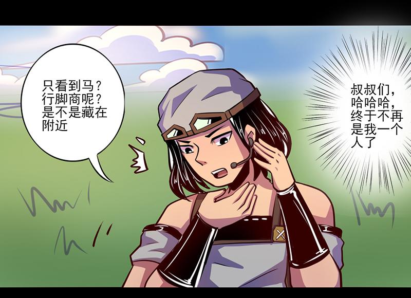 《我是个假的npc》第81话 第24页