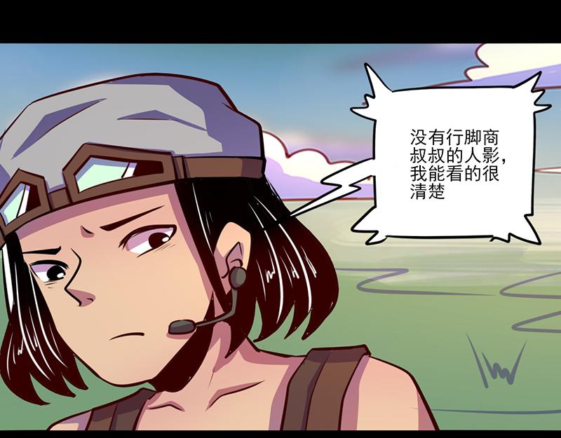《我是个假的npc》第81话 第25页