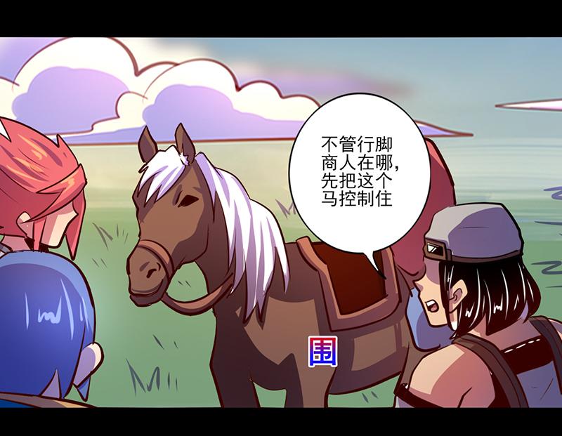 《我是个假的npc》第81话 第29页