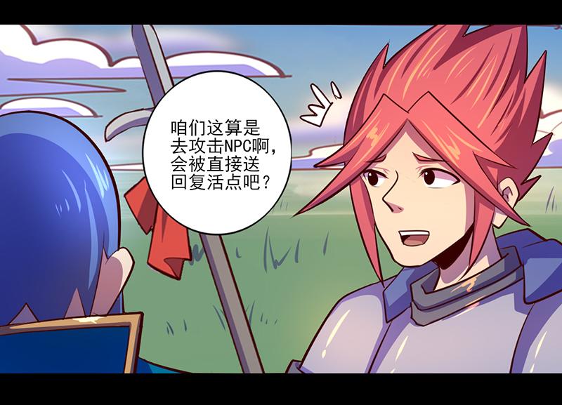 《我是个假的npc》第81话 第2页