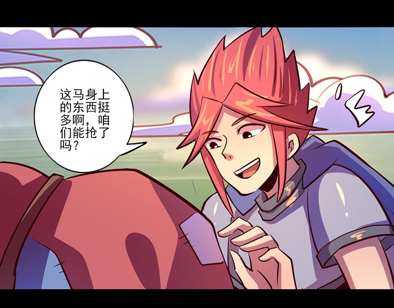 《我是个假的npc》第81话 第30页