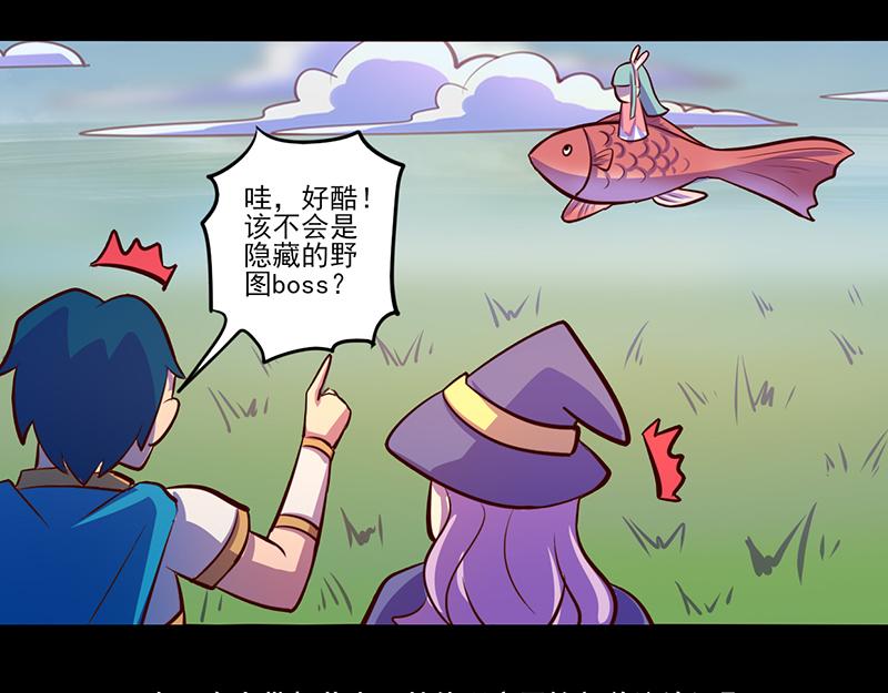 《我是个假的npc》第81话 第38页