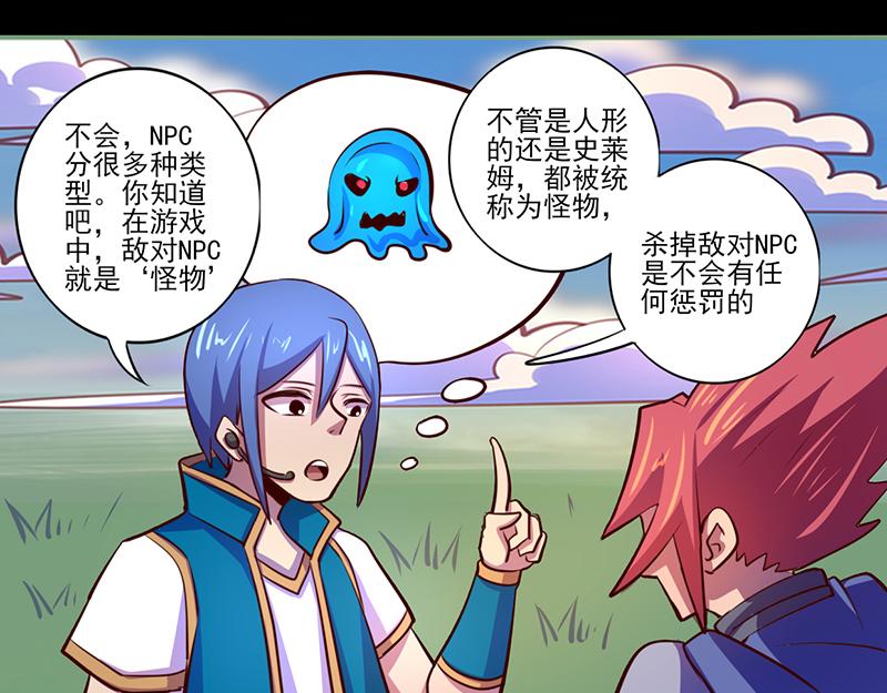 《我是个假的npc》第81话 第3页
