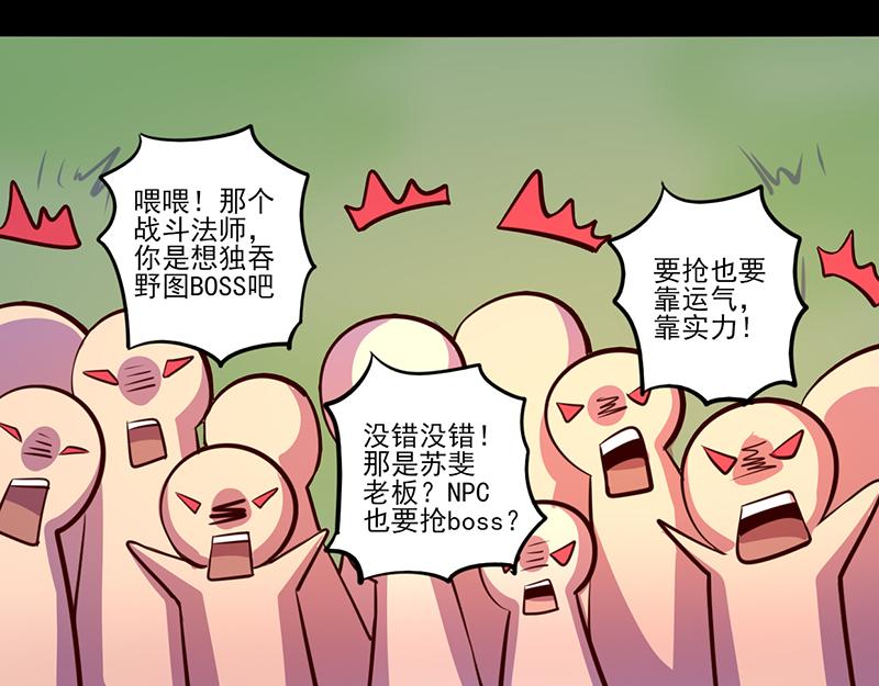 《我是个假的npc》第81话 第47页