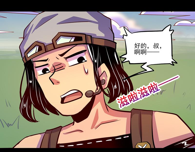 《我是个假的npc》第81话 第50页