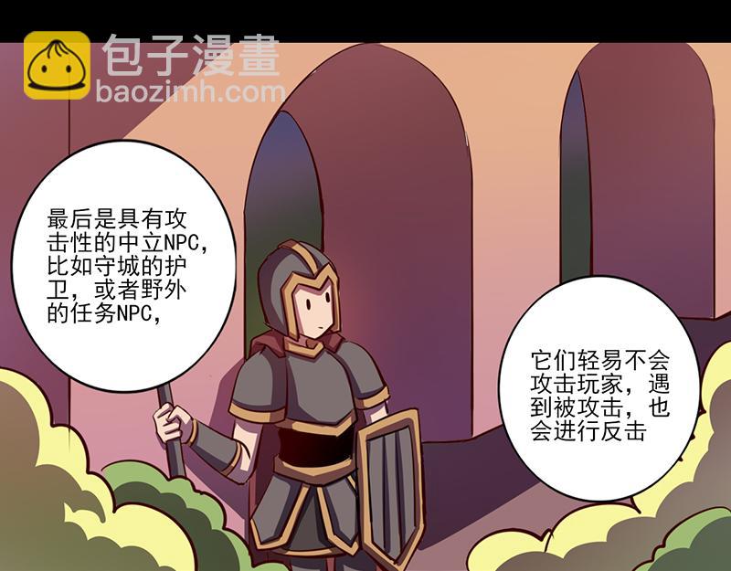 《我是个假的npc》第81话 第7页