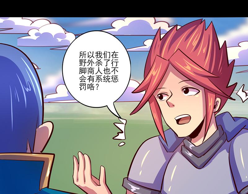 《我是个假的npc》第81话 第9页