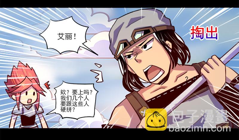 《我是个假的npc》第82话 第13页