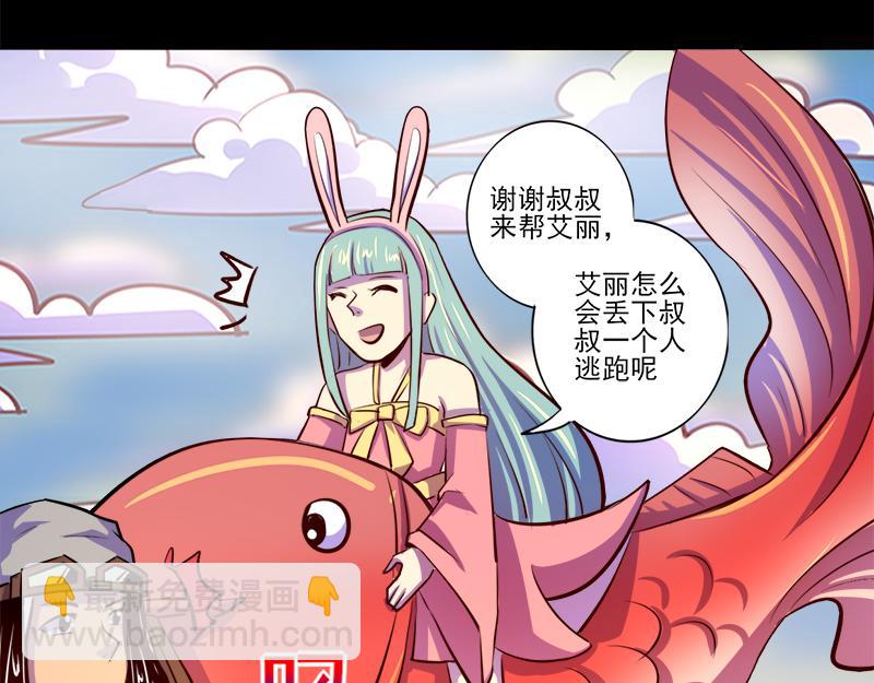 《我是个假的npc》第82话 第25页