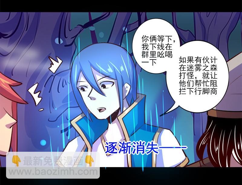 《我是个假的npc》第82话 第37页