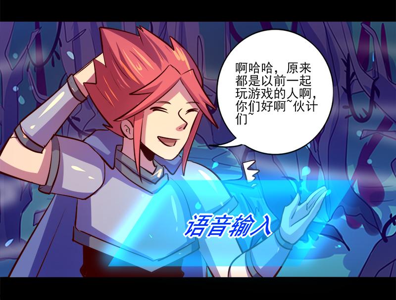 《我是个假的npc》第82话 第39页