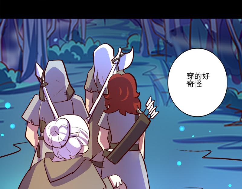 《我是个假的npc》第82话 第43页