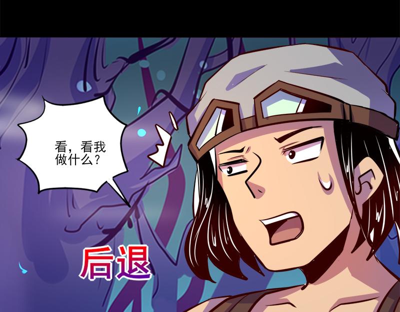 《我是个假的npc》第82话 第48页