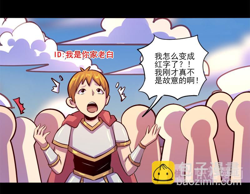 《我是个假的npc》第82话 第9页