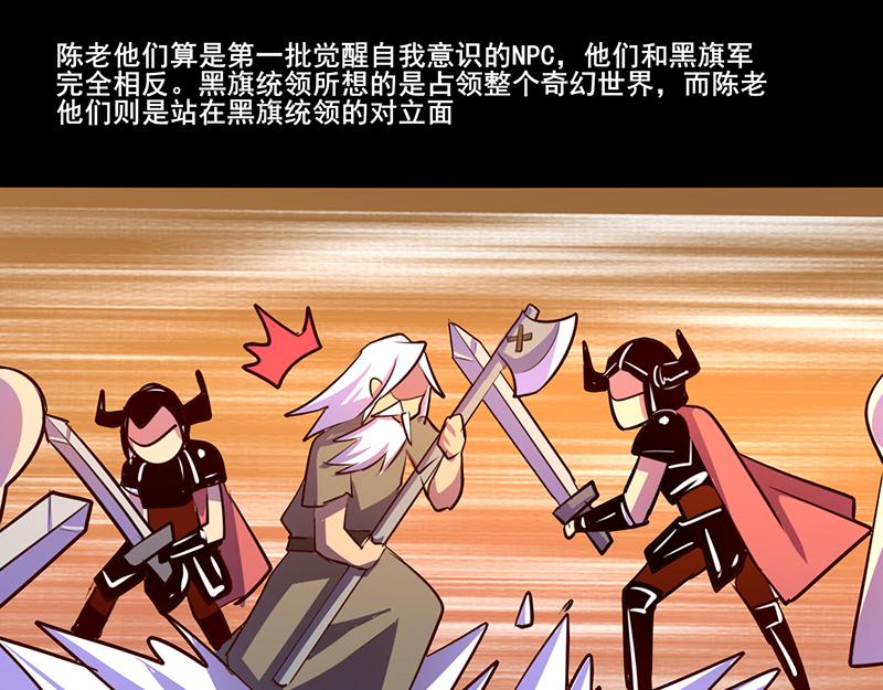 《我是个假的npc》第83话 第12页