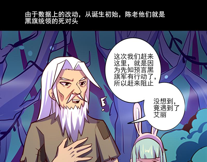 《我是个假的npc》第83话 第14页