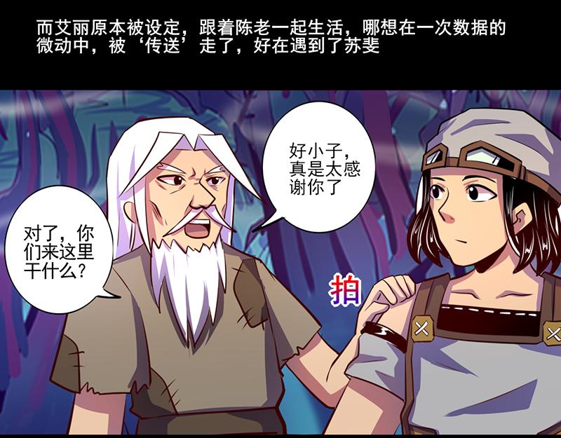 《我是个假的npc》第83话 第16页