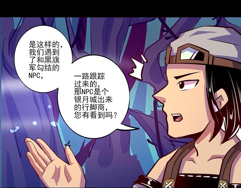 《我是个假的npc》第83话 第18页