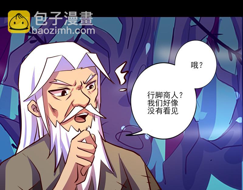 《我是个假的npc》第83话 第20页