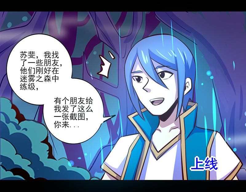 《我是个假的npc》第83话 第24页