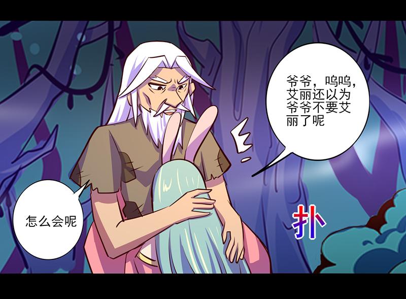 《我是个假的npc》第83话 第2页