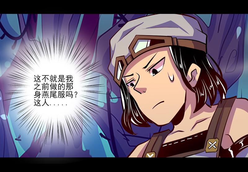 《我是个假的npc》第83话 第31页