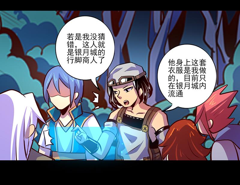 《我是个假的npc》第83话 第32页
