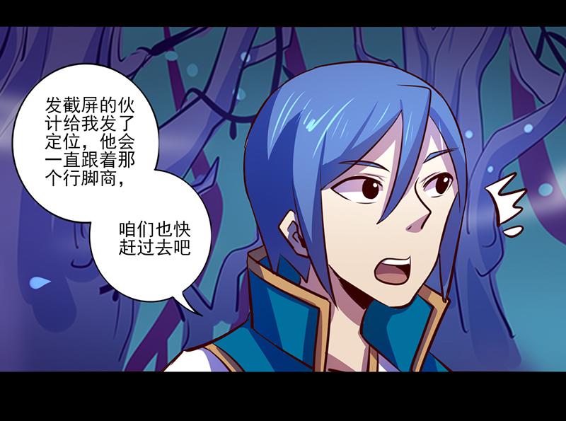 《我是个假的npc》第83话 第33页