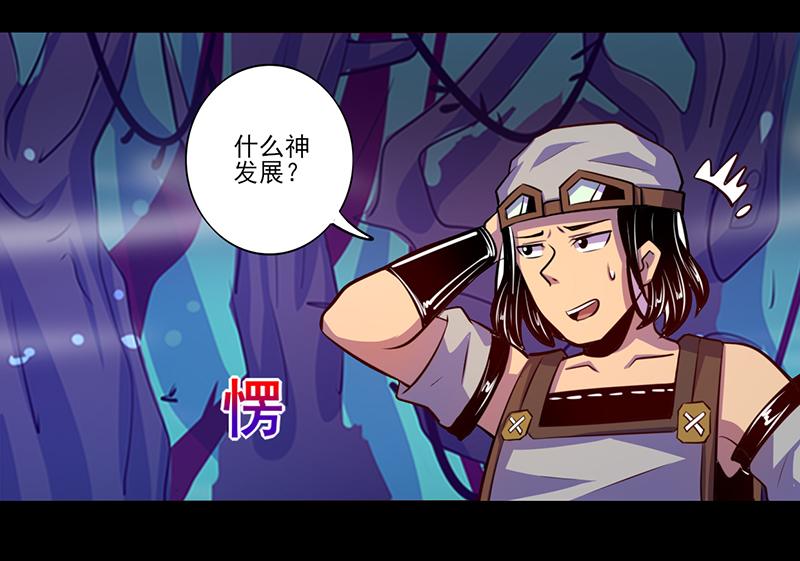 《我是个假的npc》第83话 第3页