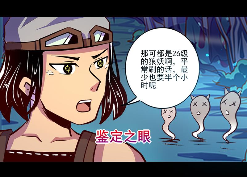 《我是个假的npc》第83话 第44页