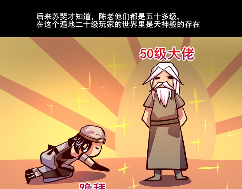 《我是个假的npc》第83话 第45页