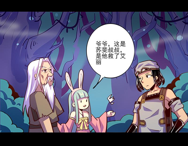 《我是个假的npc》第83话 第4页