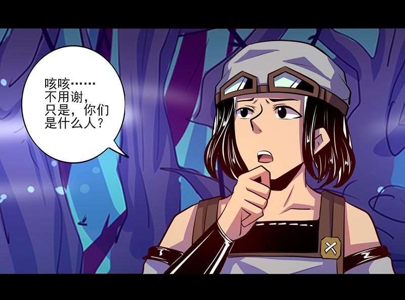《我是个假的npc》第83话 第7页
