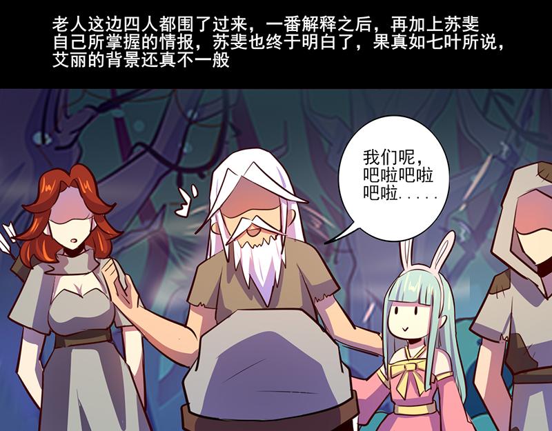 《我是个假的npc》第83话 第8页