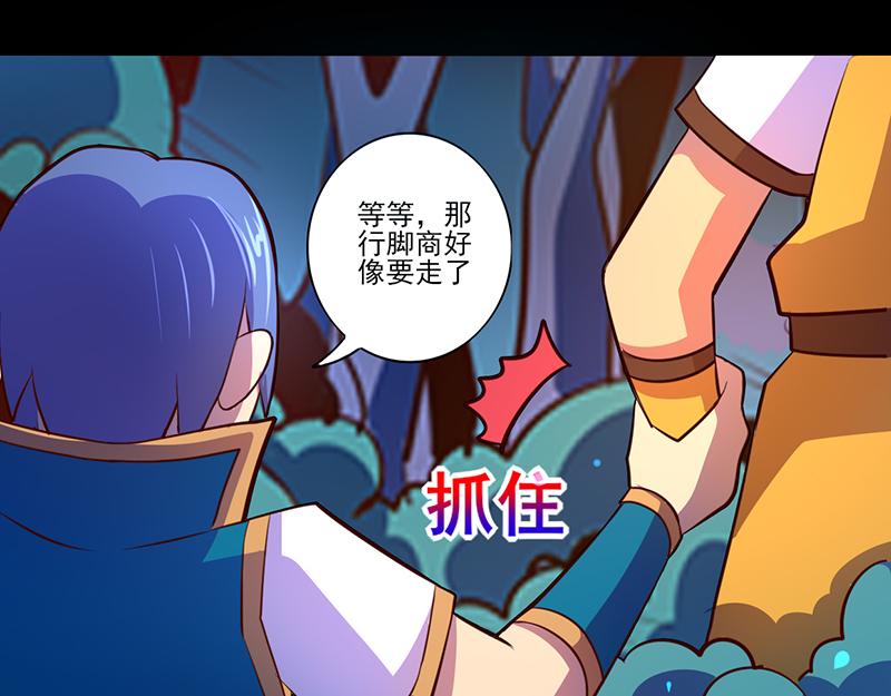 《我是个假的npc》第84话 第10页