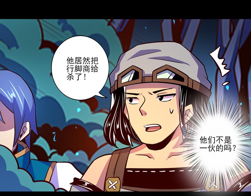 《我是个假的npc》第84话 第16页