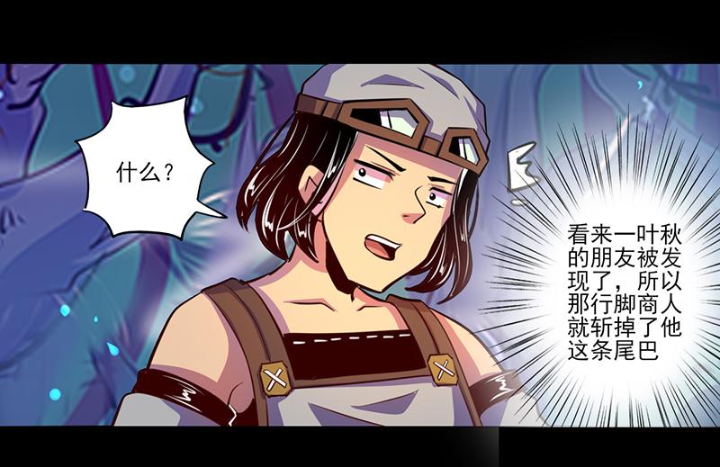 《我是个假的npc》第84话 第1页