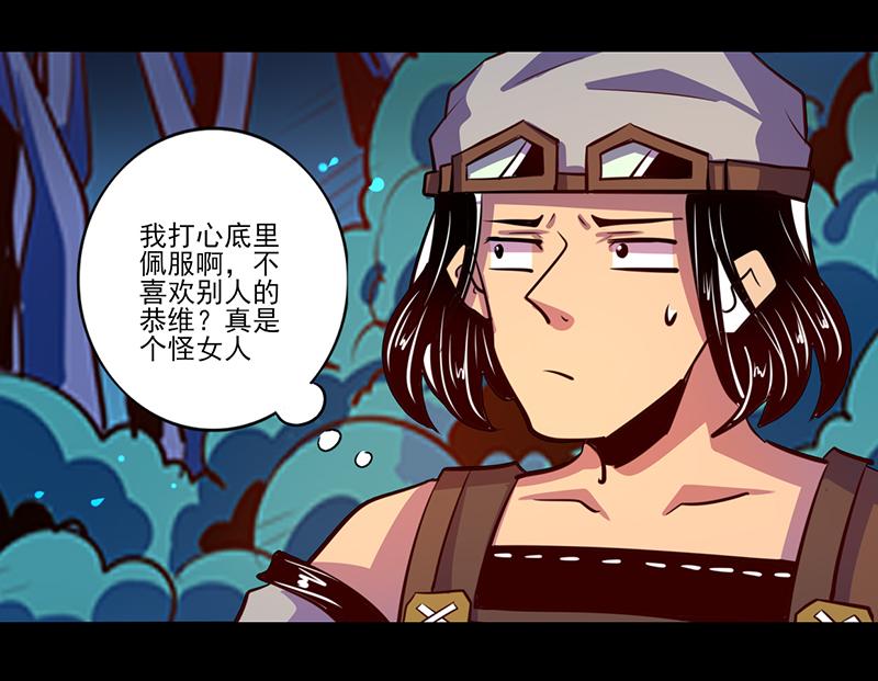 《我是个假的npc》第84话 第27页