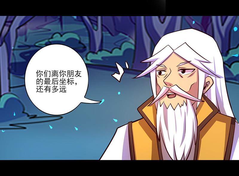 《我是个假的npc》第84话 第2页