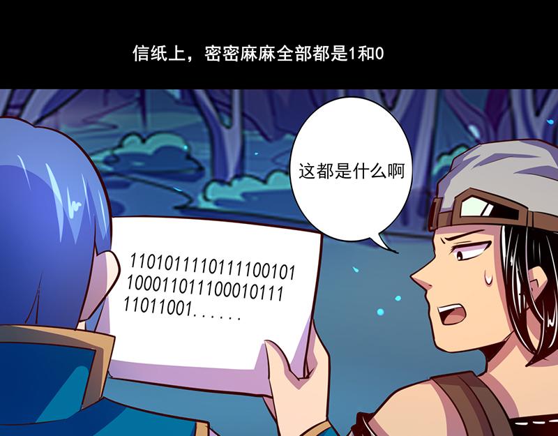 《我是个假的npc》第84话 第30页