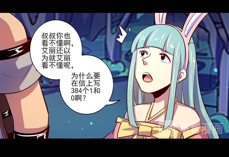 《我是个假的npc》第84话 第32页