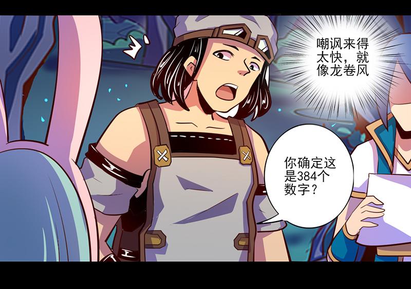 《我是个假的npc》第84话 第33页