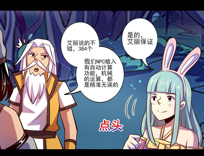 《我是个假的npc》第84话 第34页