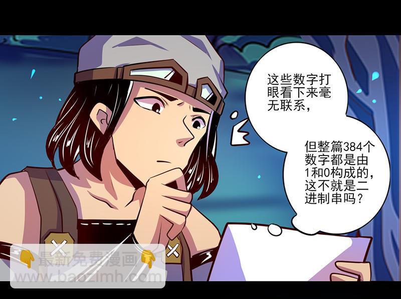 《我是个假的npc》第84话 第35页