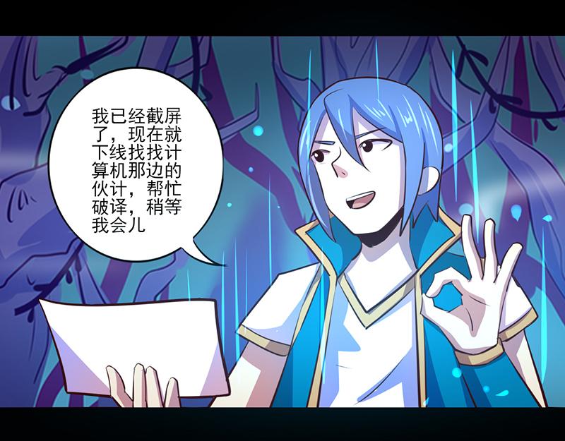 《我是个假的npc》第84话 第38页