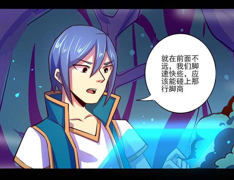 《我是个假的npc》第84话 第3页